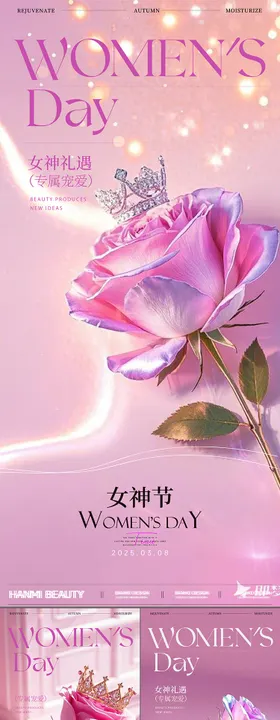 三八女神节系列海报