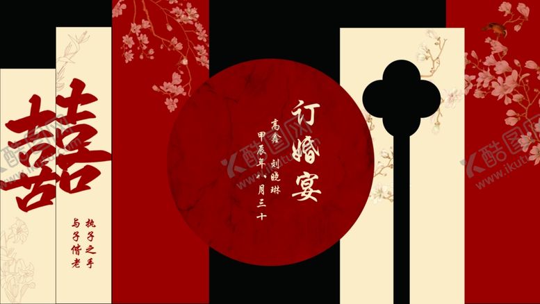 编号：78767705102359272702【酷图网】源文件下载-订婚宴