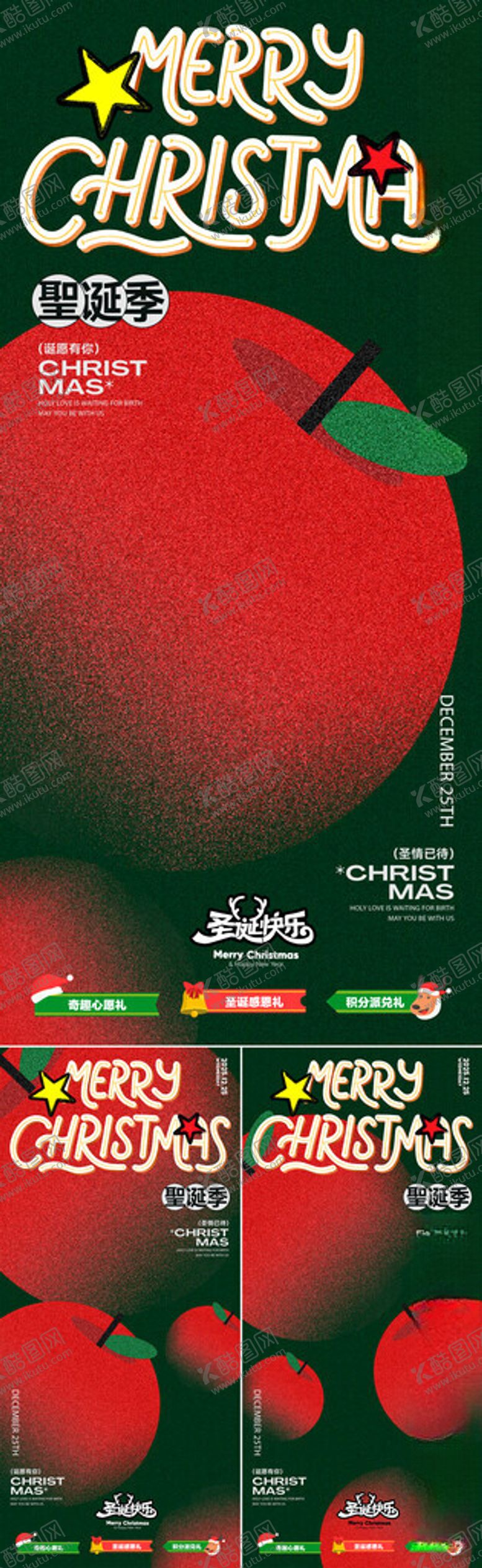 编号：91970204010122112837【酷图网】源文件下载-圣诞节海报