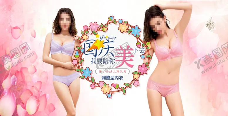 编号：15702009250947282682【酷图网】源文件下载-欢度国庆电商海报