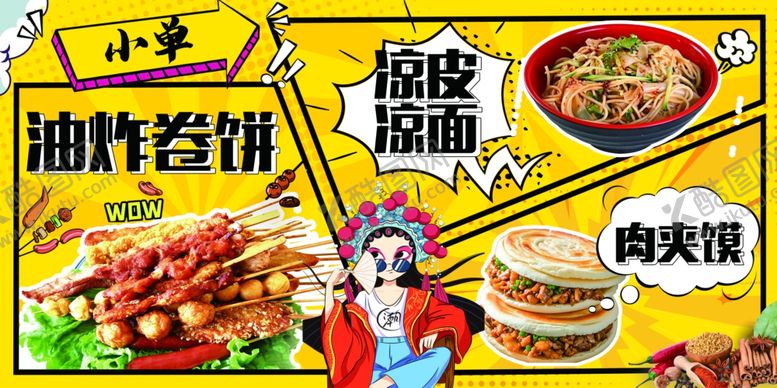 编号：12639509152039475350【酷图网】源文件下载-油炸卷饼