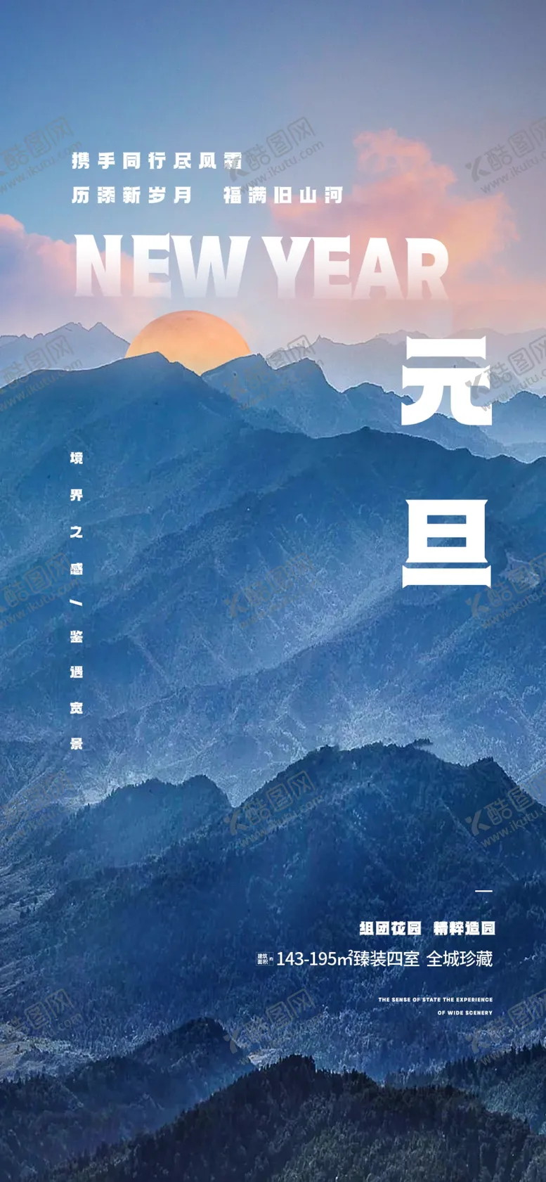 编号：35876001272356451979【酷图网】源文件下载-元旦海报