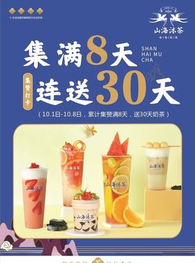 奶茶集赞