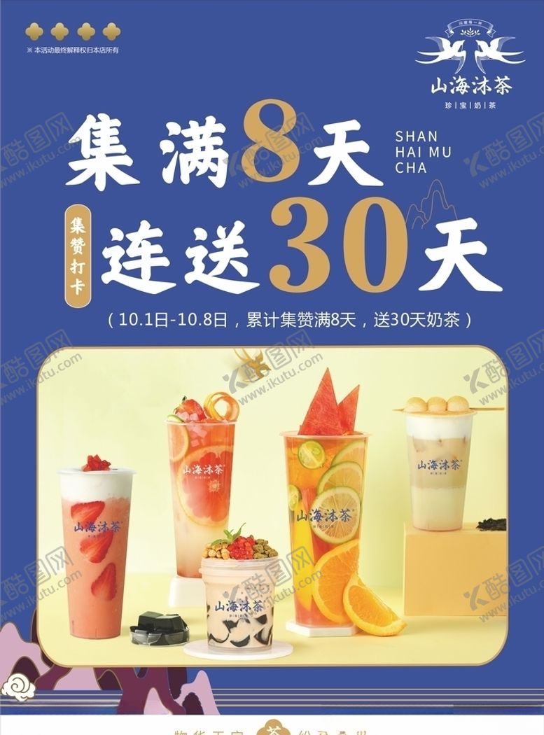 编号：58180406180535138016【酷图网】源文件下载-奶茶集赞