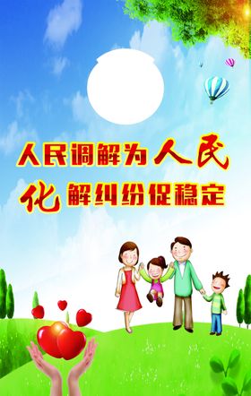和为贵 婚姻调解 文化墙