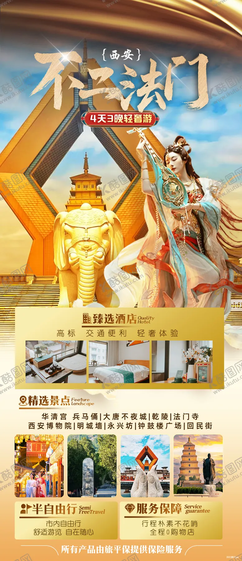 编号：30466212041431052713【酷图网】源文件下载-西安旅游海报