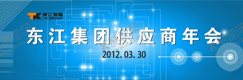 编号：68495110260316598049【酷图网】源文件下载-供应商年会