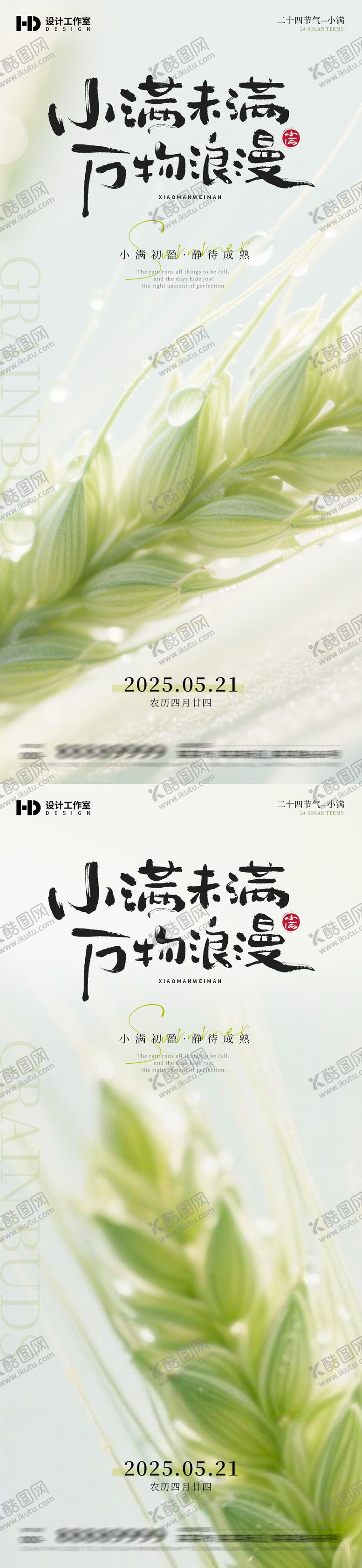 编号：59252705160959288770【酷图网】源文件下载-2025年小满节气油画风海报