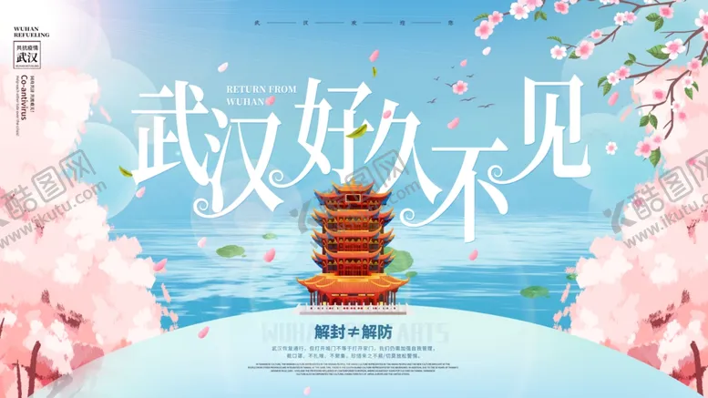 编号：44272704201514048011【酷图网】源文件下载-武汉苏醒