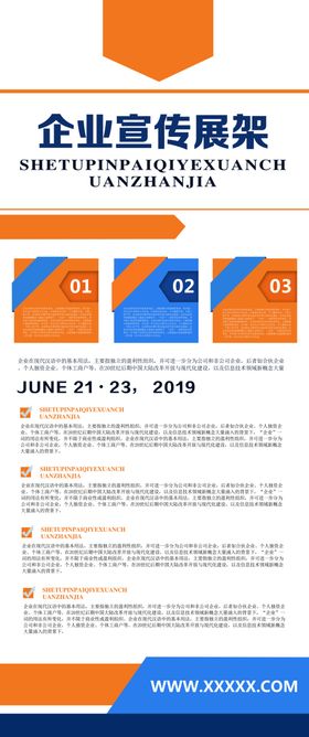 企业宣传展架