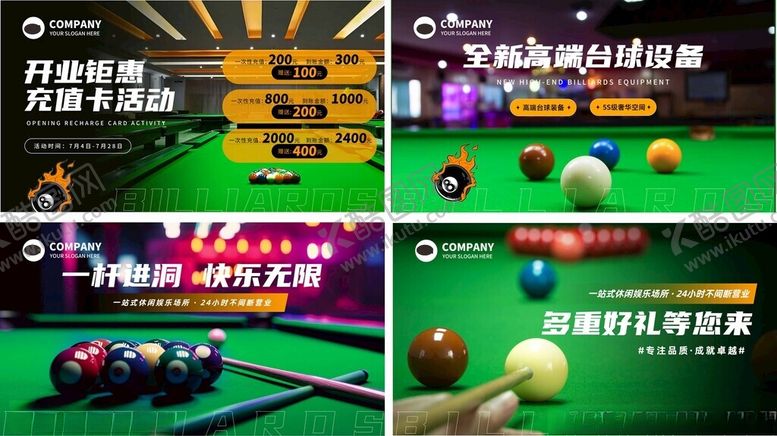 编号：91401211020357086385【酷图网】源文件下载-台球宣传海报