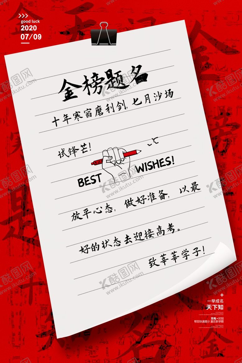 编号：81056510220117513226【酷图网】源文件下载-金榜题名