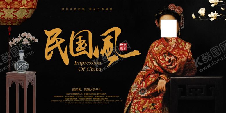 编号：75180203141049124988【酷图网】源文件下载-旗袍展板