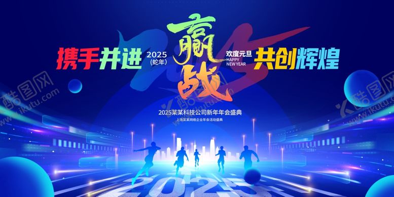 编号：19130304250022151275【酷图网】源文件下载-携手并进开启新挑战