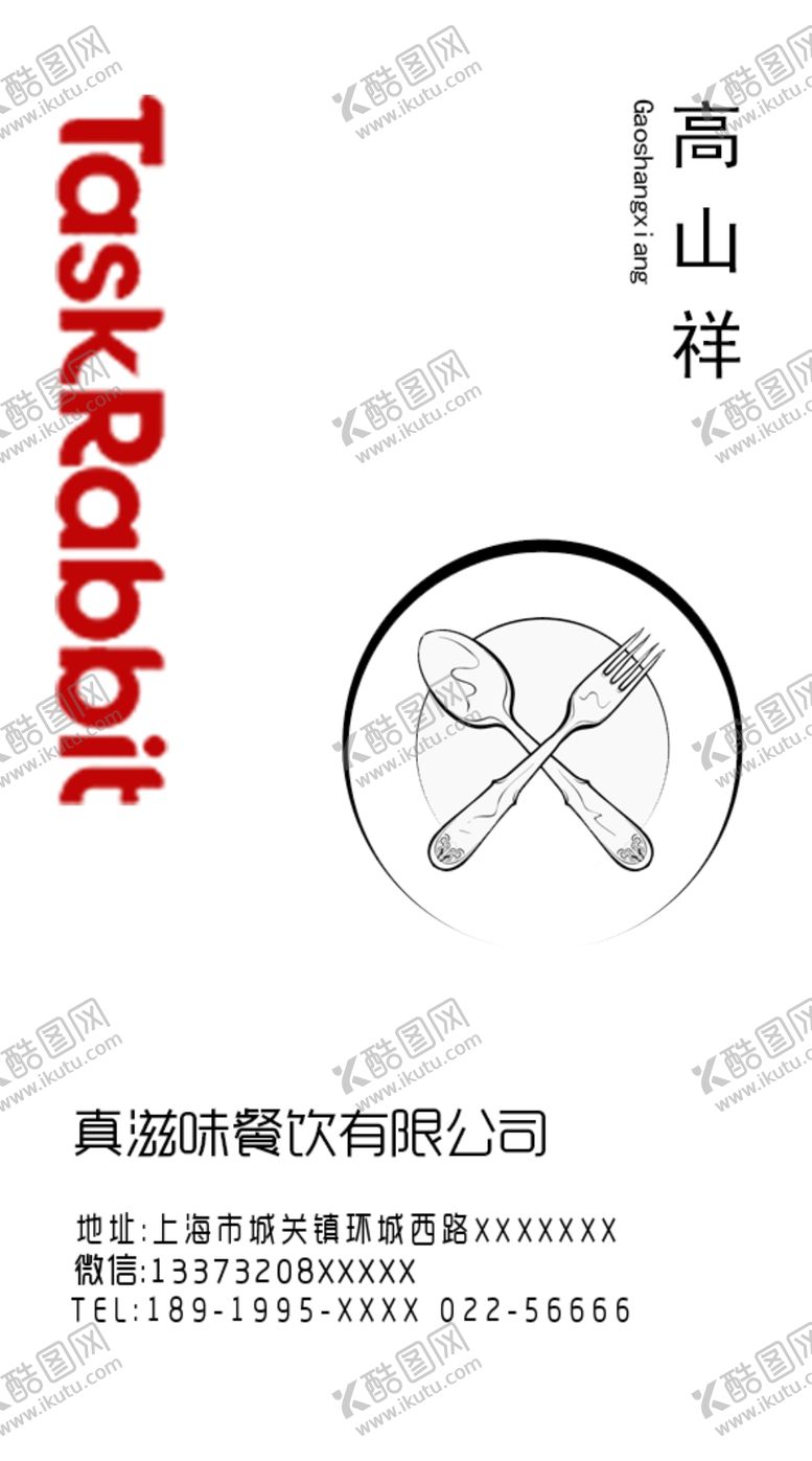 编号：23669009281513523702【酷图网】源文件下载-餐饮名片