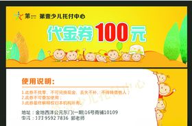 托管代金券