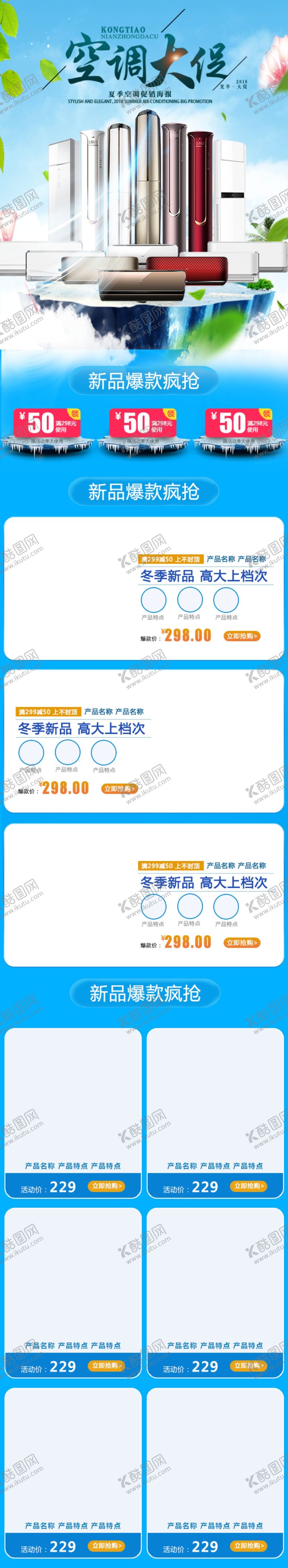 编号：43247809271914254438【酷图网】源文件下载-空调促销海报