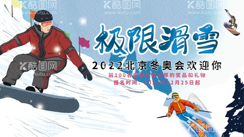 编号：11987411220136328520【酷图网】源文件下载-滑雪