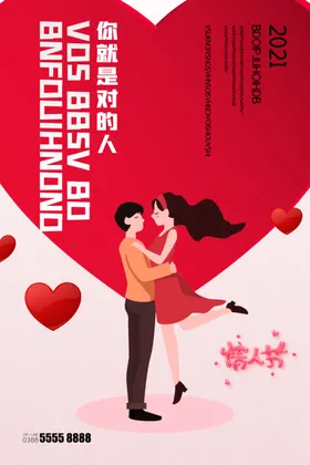 情人节海报粉色玫瑰花玫瑰花花瓣浪漫七夕粉色