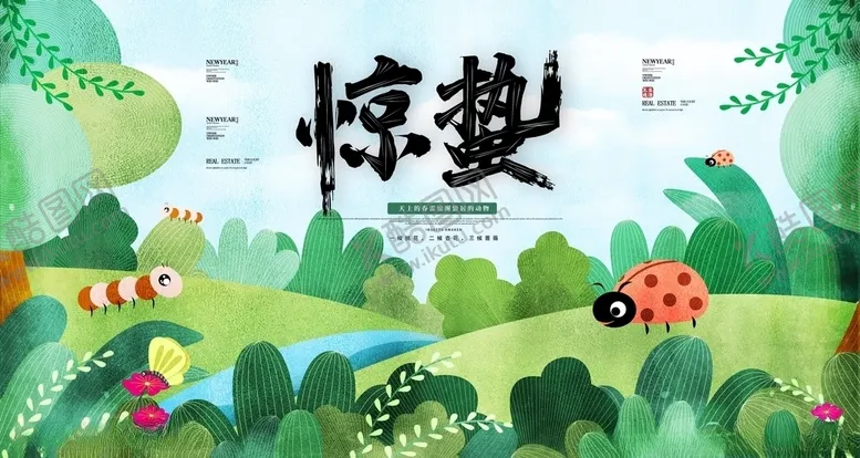 编号：86990405010738365775【酷图网】源文件下载-二十四节春天花草小清新惊蛰展板
