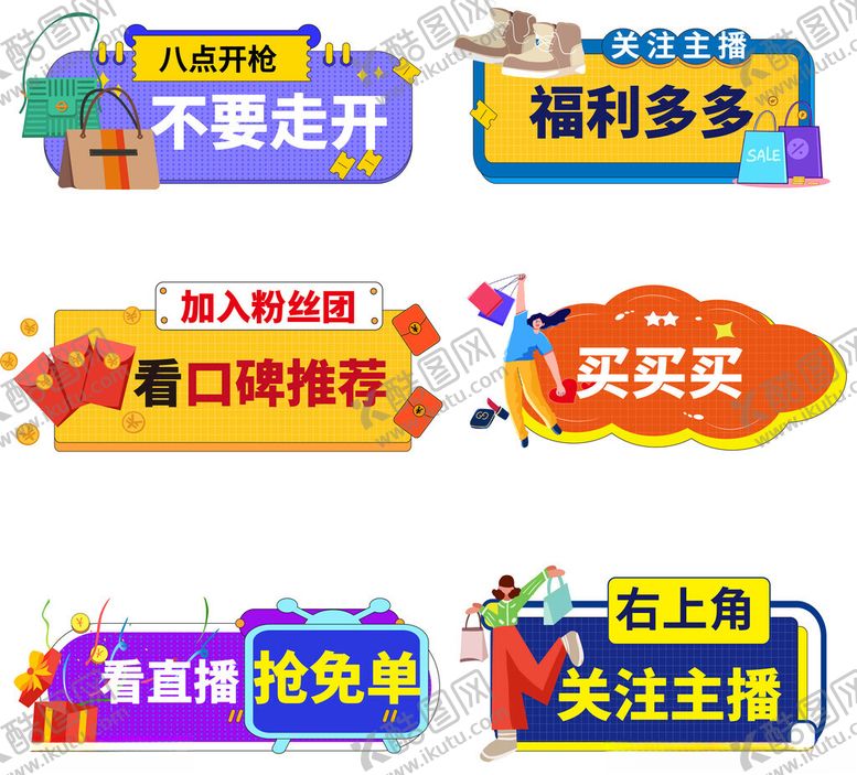 编号：59892801050155343420【酷图网】源文件下载-直播间手举牌