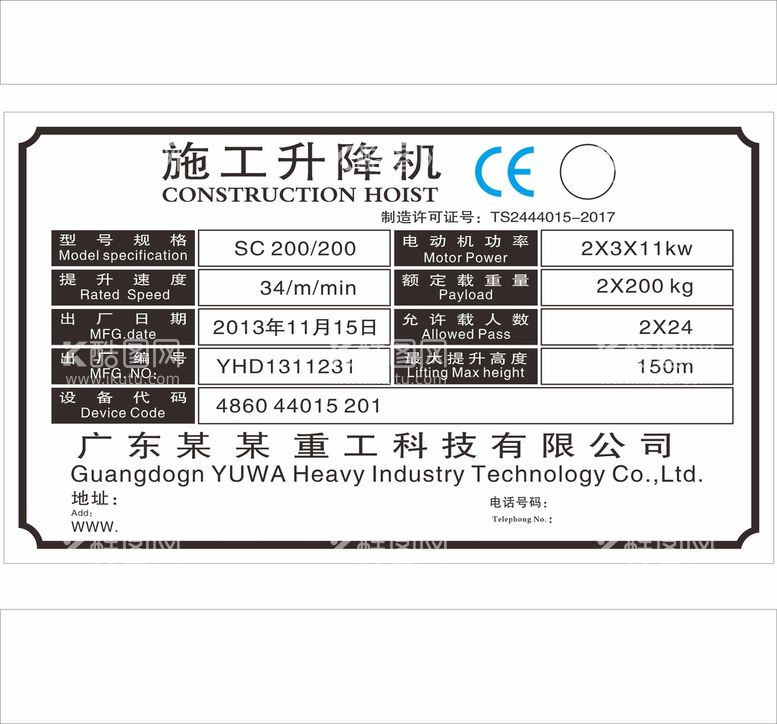 编号：93600812210057346367【酷图网】源文件下载-铝牌 施工升降机