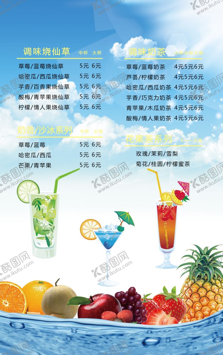 编号：74439809212301394653【酷图网】源文件下载-饮品菜单