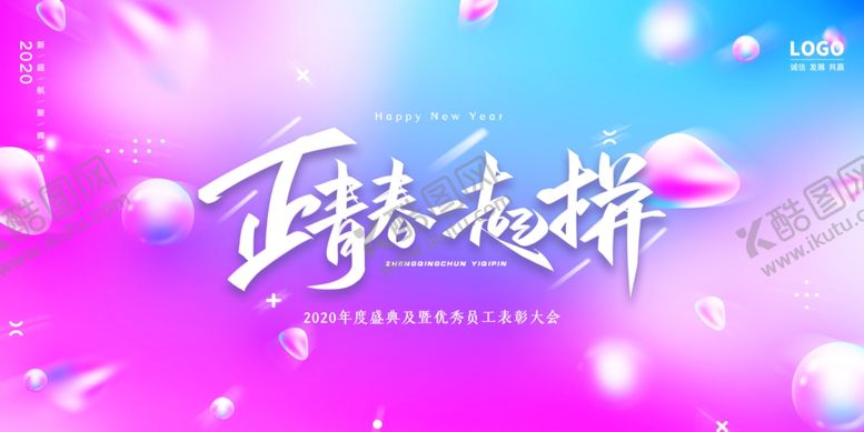 编号：66097009152253465778【酷图网】源文件下载-年会展板