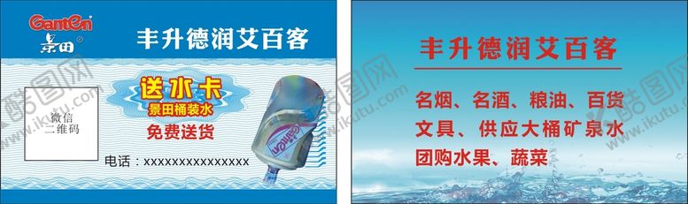 编号：10311812230005007464【酷图网】源文件下载-景田桶装水