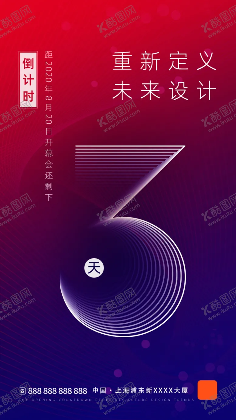编号：49328605191040282578【酷图网】源文件下载-倒计时