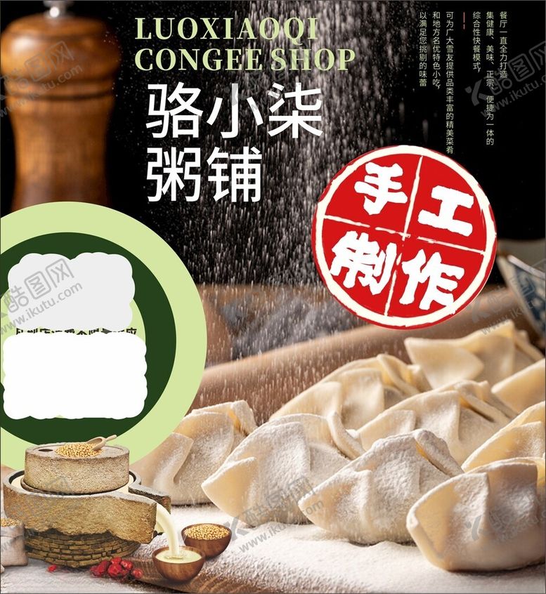 编号：54538102190552158419【酷图网】源文件下载-美食海报