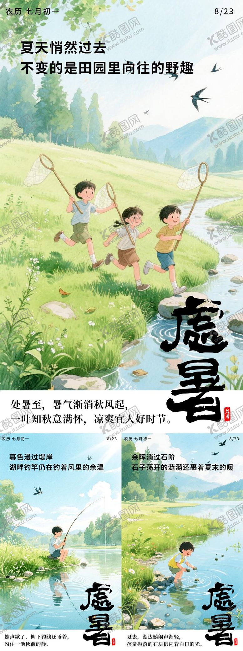 编号：12532808102301177874【酷图网】源文件下载-处暑插画宣传海报