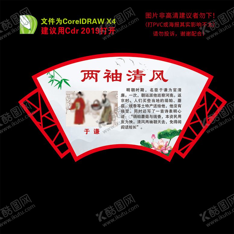 编号：93521301251122216709【酷图网】源文件下载-清廉故事