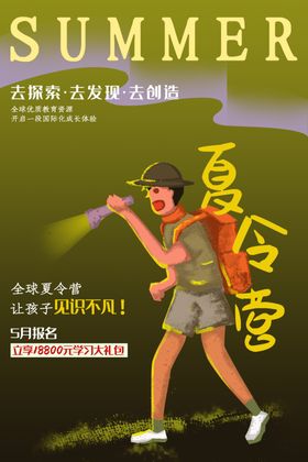 夏令营图片