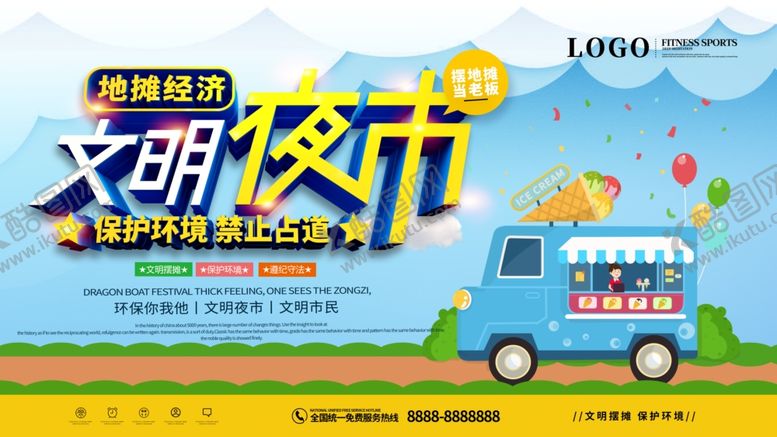 编号：28796402090842415243【酷图网】源文件下载-文明夜市
