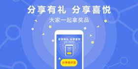 分享有礼