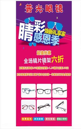 眼镜海报眼镜宣传单眼镜广告