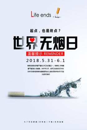 世界无烟日