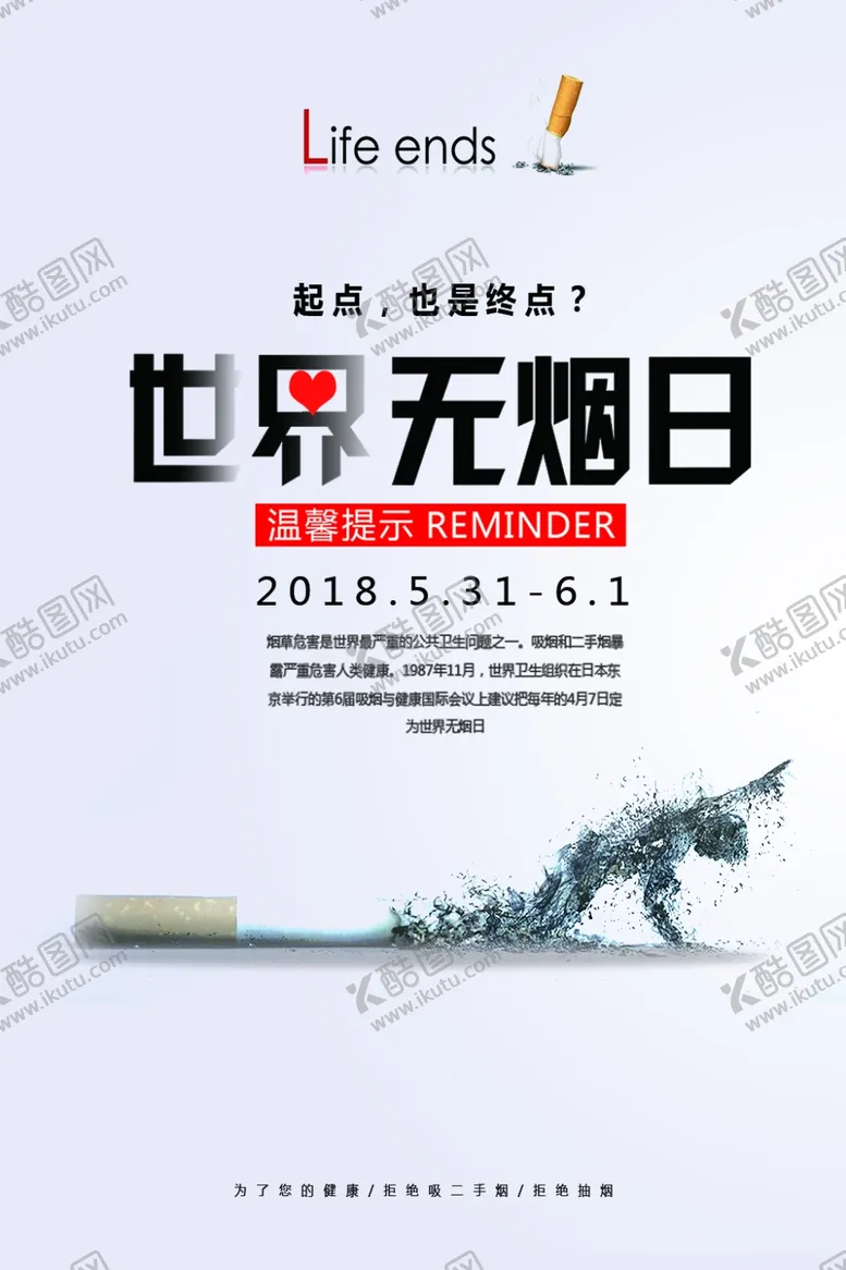 编号：24681309182025495382【酷图网】源文件下载-世界无烟日