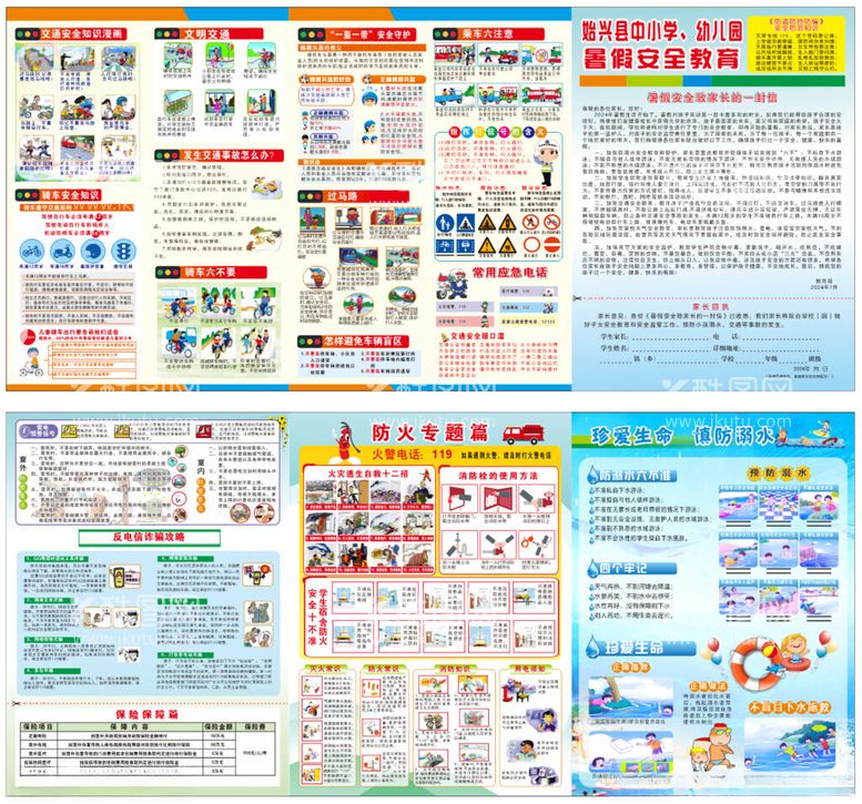 编号：81936711271407409369【酷图网】源文件下载-暑假安全教育宣传单