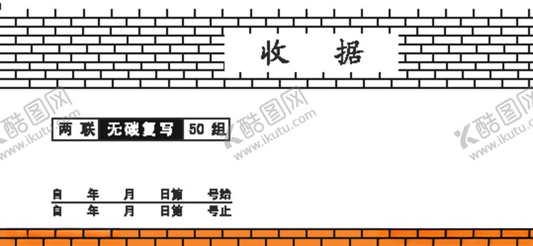 编号：61341906142322566415【酷图网】源文件下载-收据带墙背景