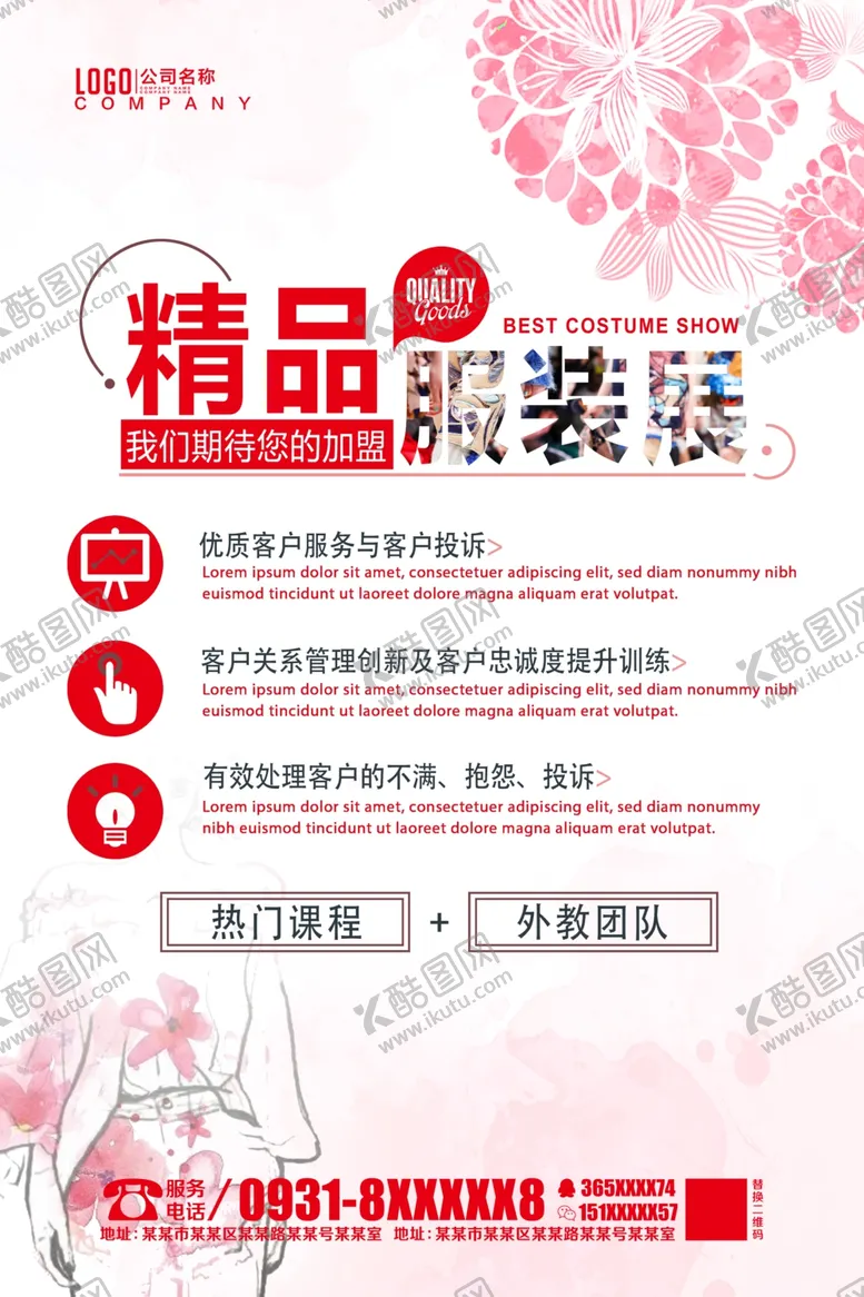 编号：86666304300407083111【酷图网】源文件下载-精品服装展