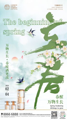 立春节气海报