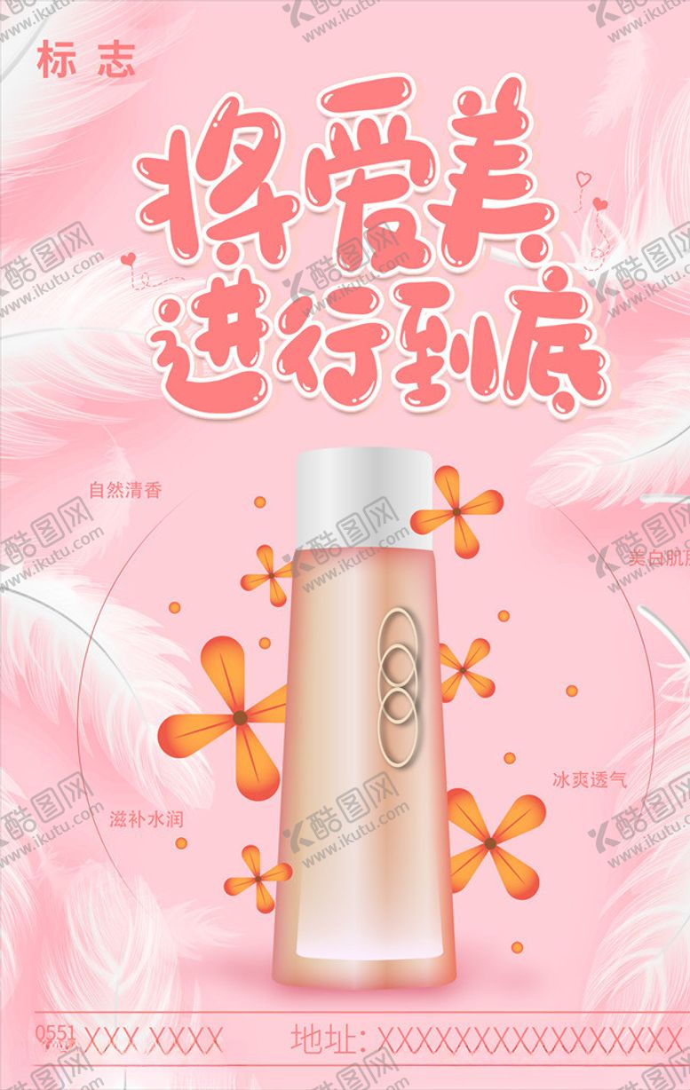 编号：40634003300602193881【酷图网】源文件下载-化妆品海报