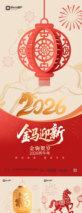 2026马年春节祝福系列海报