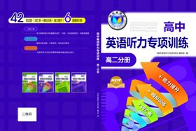 高中英语听力训练