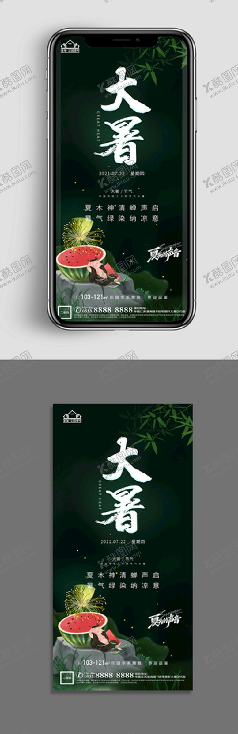 编号：90437809121715419752【酷图网】源文件下载-地产大暑小暑节气微信海报