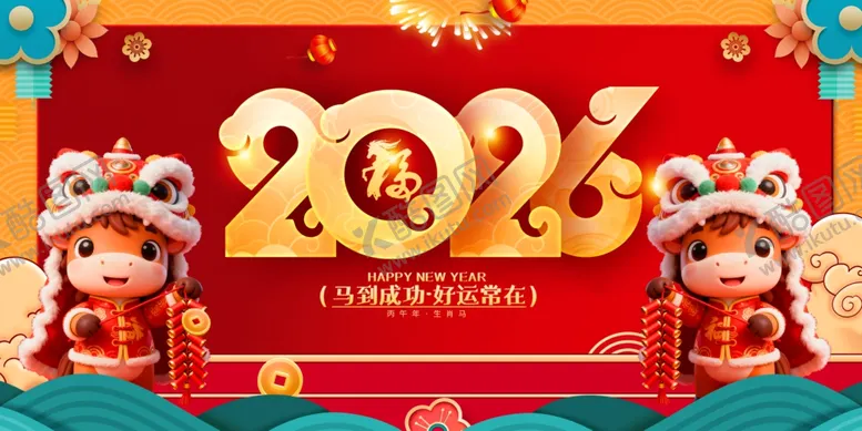 编号：46550011251600107414【酷图网】源文件下载-马年