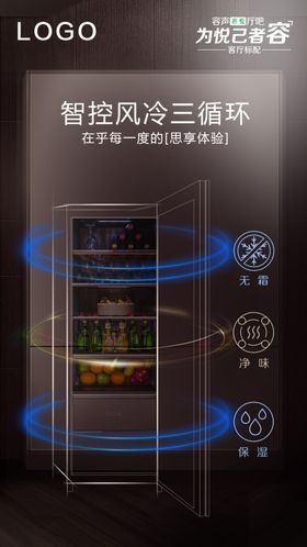 容声厅吧冰吧客厅柜海报
