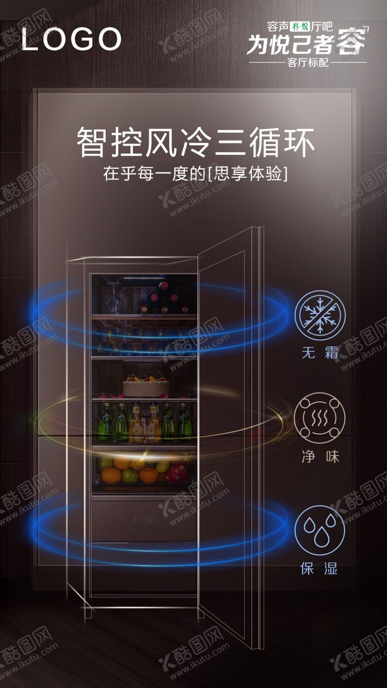 编号：77103309192231335681【酷图网】源文件下载-容声厅吧冰吧客厅柜海报